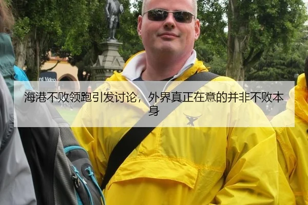 hai-gang-bu-bai-ling-pao-yin-fa-tao-lun-wai-jie-zhen-zheng-zai-yi-de-bing-fei-bu-bai-ben-shen-2-545.jpg
